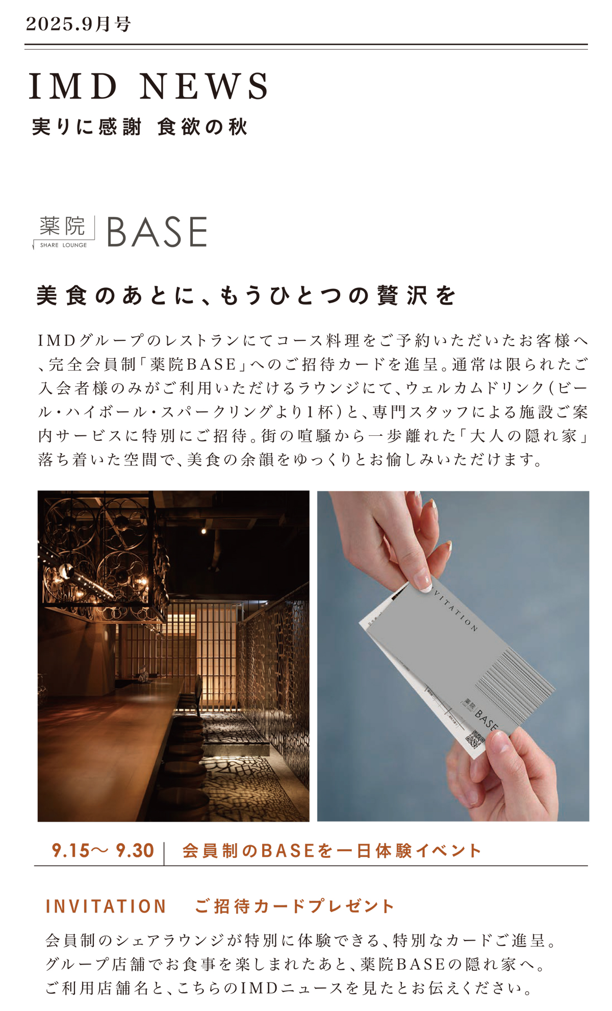 美食のあとに、もうひとつの贅沢を<br> 会員制のBASEを一日体験プレゼント