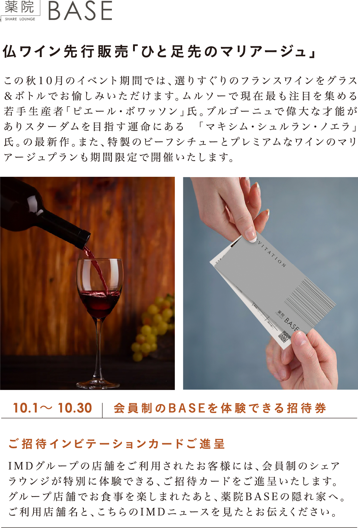 仏ワイン先行販売「ひと足先のマリアージュ」